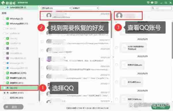 qq怎么找回以前删除的好友 QQ好友恢复