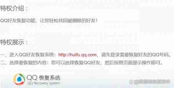 qq怎么找回以前删除的好友 QQ好友恢复