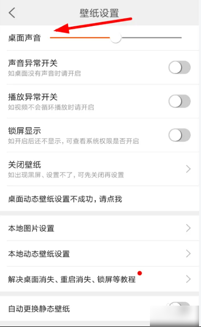 壁纸精灵动态壁纸声音如何关闭 壁纸精灵动态壁纸声音关闭教程