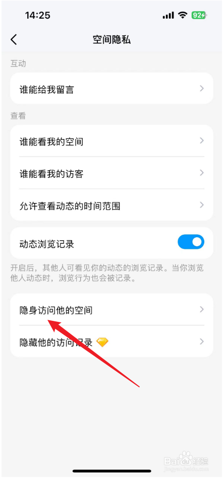 qq如何隐身访问别人空间 怎样无痕迹访问别人的qq空间