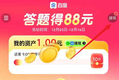 答题红包怎么提现-答题红包提现方法