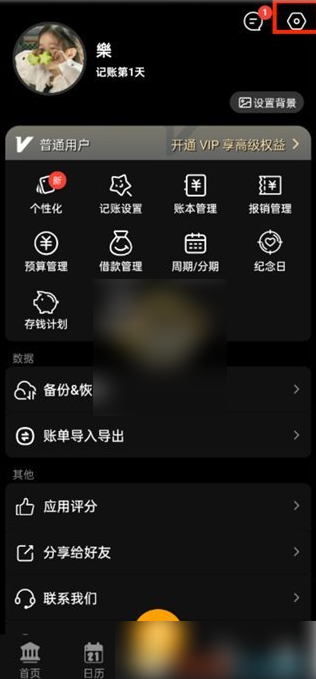 木木记账自动记账怎么设置 木木记账自动记账方法
