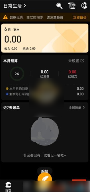 木木记账自动记账怎么设置 木木记账自动记账方法