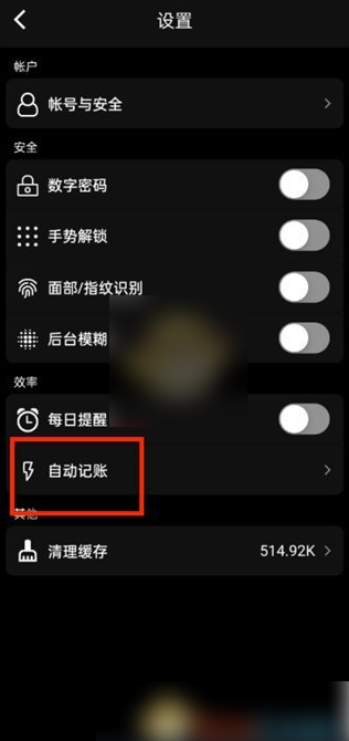 木木记账自动记账怎么设置 木木记账自动记账方法
