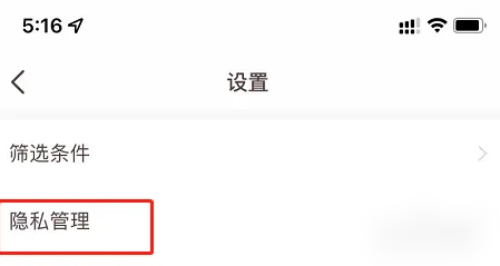 牵手app如何设置隐身 牵手APP开启隐身模式教程