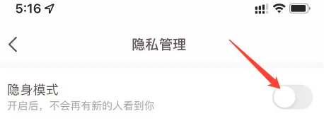 牵手app如何设置隐身 牵手APP开启隐身模式教程