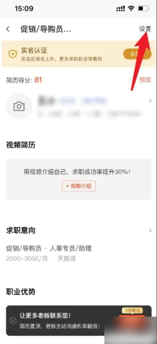 58同城app怎么关闭求职状态 58同城怎么关闭求职状态