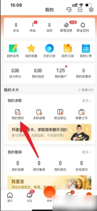 58同城app怎么关闭求职状态 58同城怎么关闭求职状态