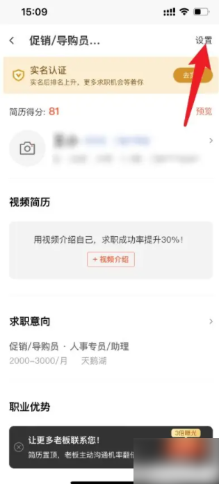 58同城app怎么关闭求职状态 58同城怎么关闭求职状态