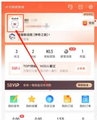 58同城怎么办理会员 58同城办理会员教程