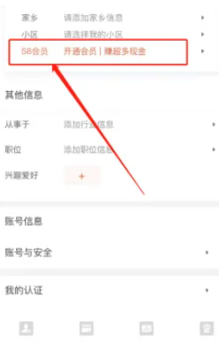 58同城怎么办理会员 58同城办理会员教程