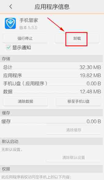腾讯手机管家为什么卸载不了 腾讯手机管家怎么卸载