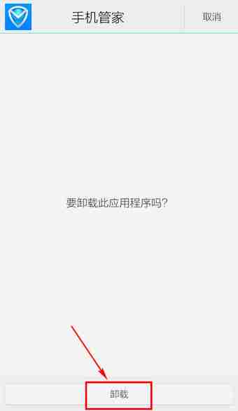 腾讯手机管家为什么卸载不了 腾讯手机管家怎么卸载