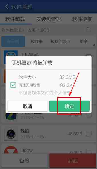 腾讯手机管家为什么卸载不了 腾讯手机管家怎么卸载
