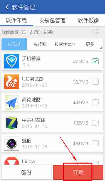 腾讯手机管家为什么卸载不了 腾讯手机管家怎么卸载
