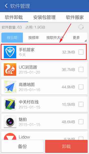腾讯手机管家为什么卸载不了 腾讯手机管家怎么卸载