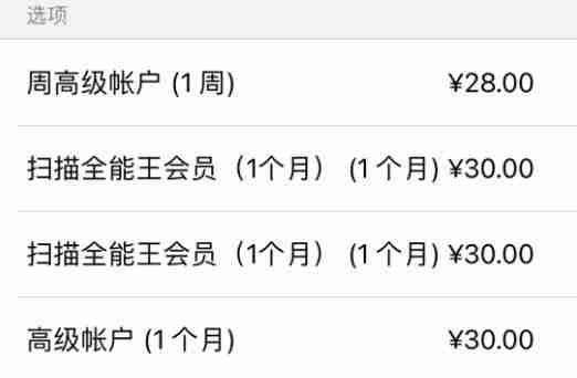 扫描全能王如何退款 操作方法介绍