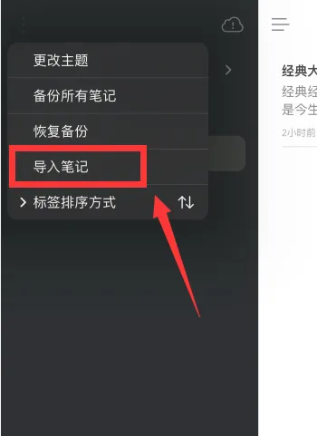 熊掌记如何添加笔记   熊掌记导入笔记教程
