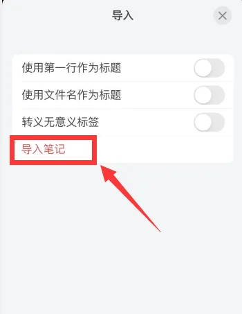 熊掌记如何添加笔记   熊掌记导入笔记教程