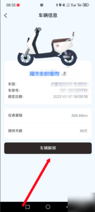 爱玛智行怎么解除绑定 爱玛出行APP如何解绑车辆