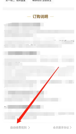 咪咕阅读畅享会员业务怎么取消 咪咕阅读VIP取消订购服务方法