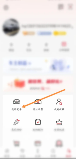红旗智能app怎么绑定车辆  红旗智联app绑定车辆方法
