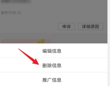 58同城app怎么删除自己的投递信息 58同城发布的信息删除教程