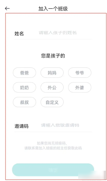 青于蓝app怎么加入班级 青于蓝app加入班级教程