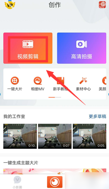 小影怎么剪辑视频中间部分 剪辑视频中间部分方法