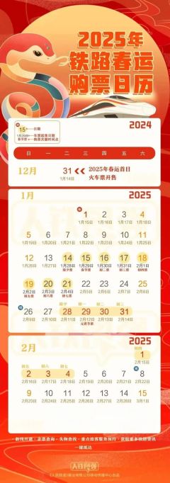 除夕车票明天开售！铁路12306提醒春运购票***重要的三件事