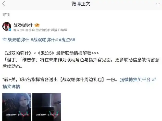 《战双帕弥什》官宣与《鬼泣5》联动，但丁与维吉尔即将登场