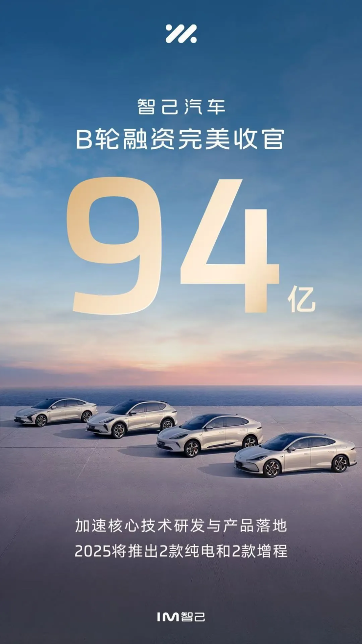 10万辆交付后再融资94亿,智己进入放量增长阶段