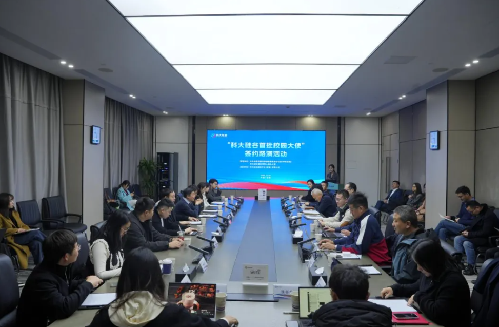 以“首”带面,“科大硅谷”新年展新篇