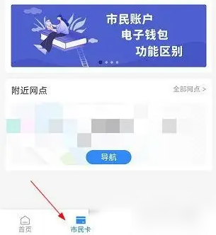 舟山智慧民生怎么绑定市民卡   舟山智慧民生绑定市民卡教程