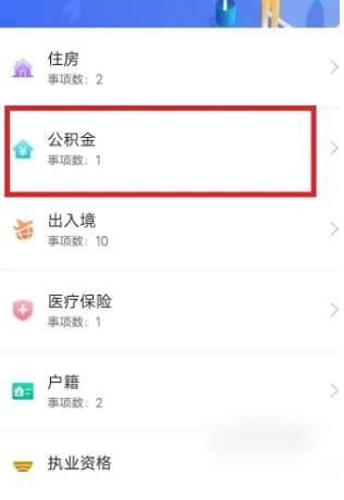 黑龙江省政府app怎么提取公积金   黑龙江省政府app提取公积金教程