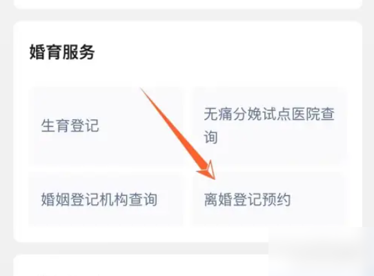 微信怎么办理离婚证 如何网络申请离婚