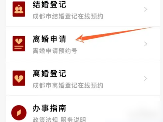微信怎么办理离婚证 如何网络申请离婚
