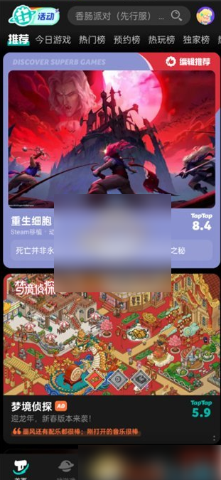 taptap云游戏签到在哪里 taptap云游戏签到教程