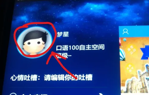 口语100怎么上传自定义头像 具体操作方法介绍