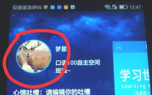 口语100怎么上传自定义头像 具体操作方法介绍