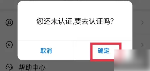 志愿河南怎么实名认证 志愿河南进行实名认证方法介绍