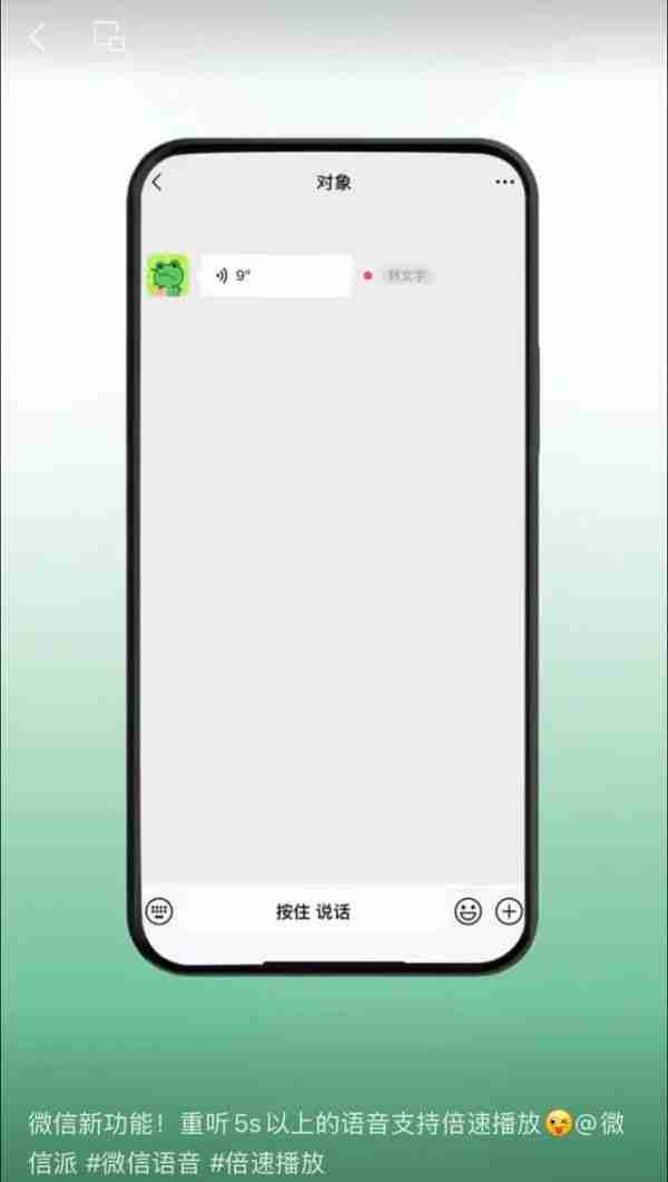 微信官宣语音条倍速播放上线,时长须不少于5秒