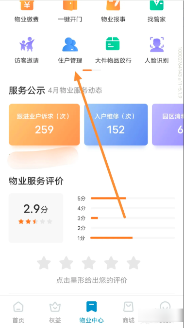 碧桂园凤凰会怎么添加家人  碧桂园凤凰会添加家人教程