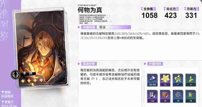 崩坏星穹铁道加拉赫光锥用什么-崩坏星穹铁道加拉赫光锥选择攻略