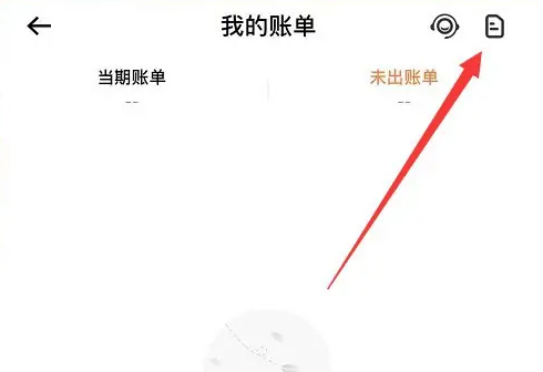 平安消费金融小橙花怎么查询账单 平安消费金融查看历史账单方法