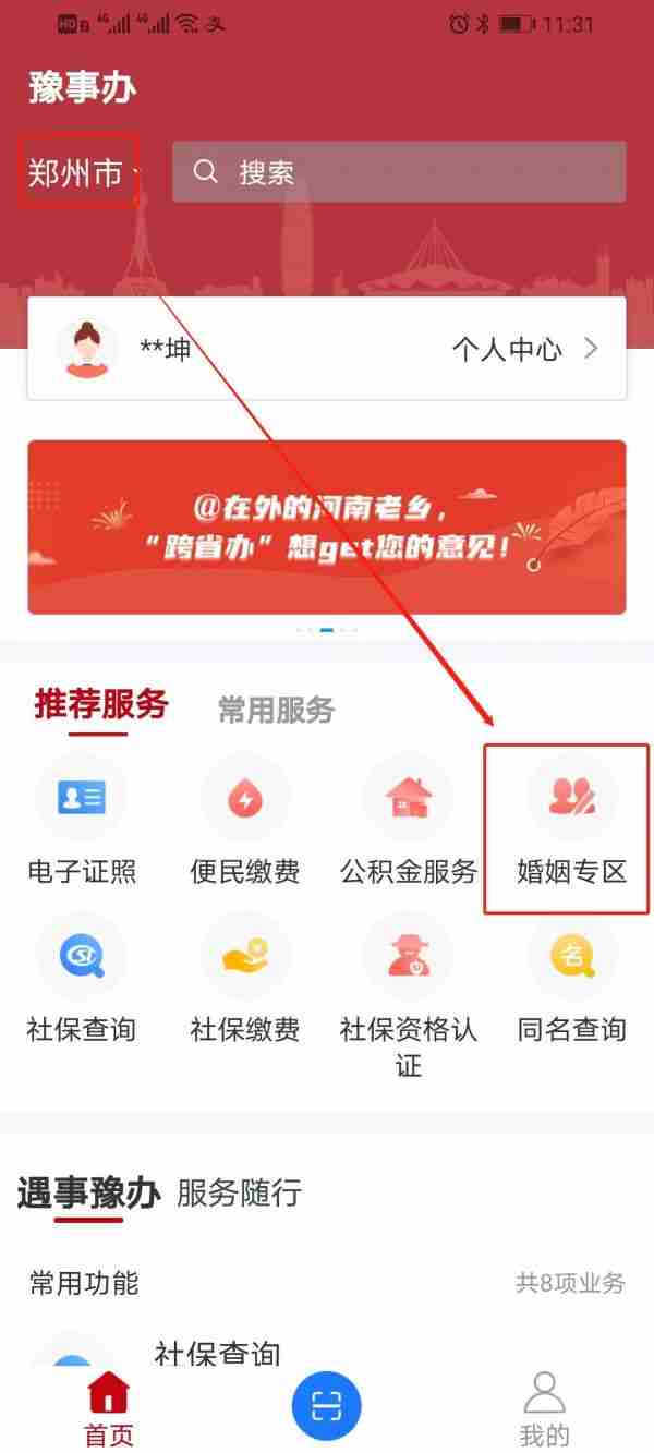 豫事办怎么办理离婚 豫事办离婚申请方法介绍
