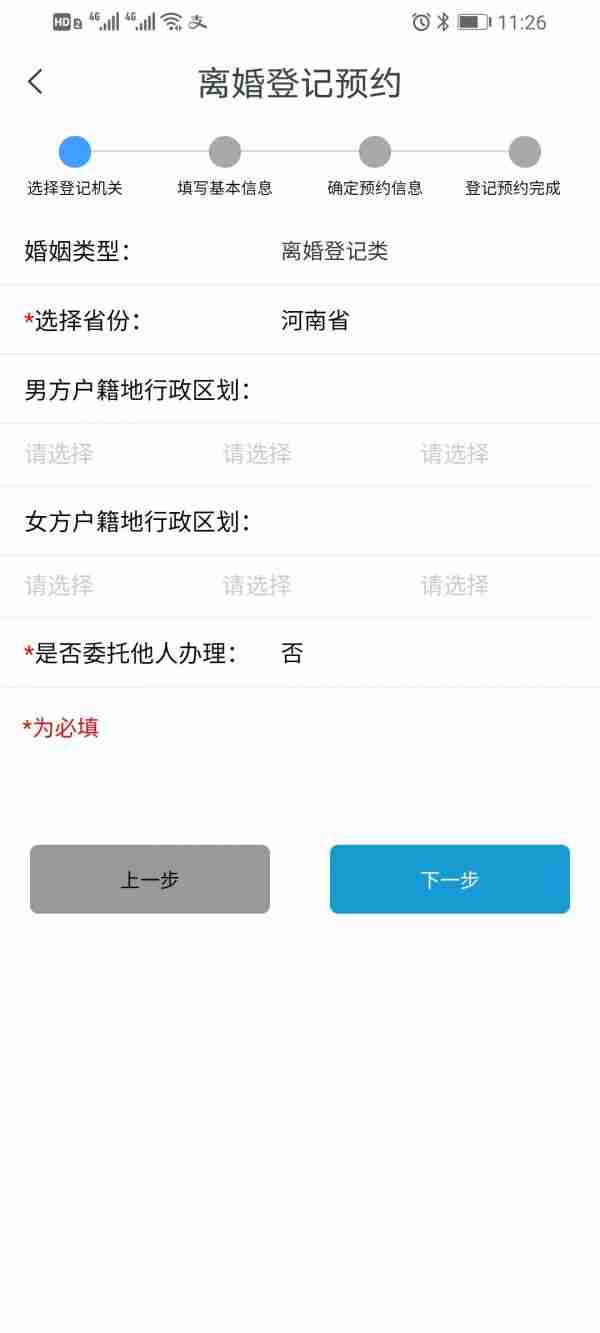 豫事办怎么办理离婚 豫事办离婚申请方法介绍