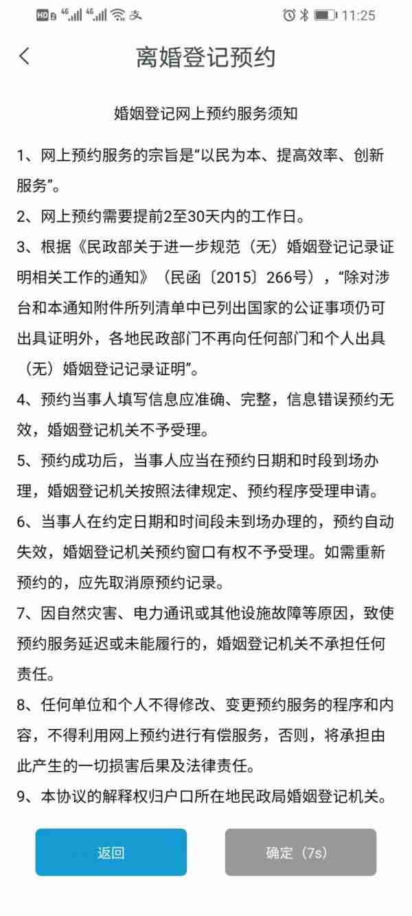 豫事办怎么办理离婚 豫事办离婚申请方法介绍