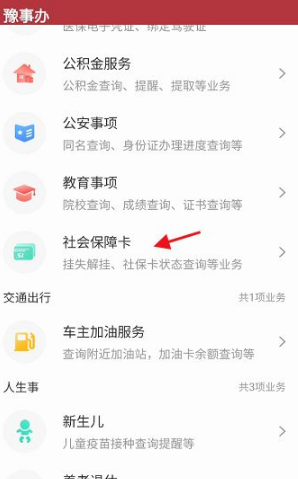 豫事办怎么办医保卡 豫事办办社保卡流程一览