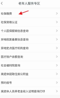 豫事办如何查养老保险 豫事办查养老保险信息介绍
